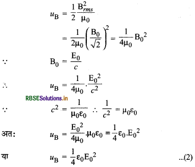 RBSE Solutions for Class 12 Physics Chapter 8 वैद्युतचुंबकीय तरंगें 9