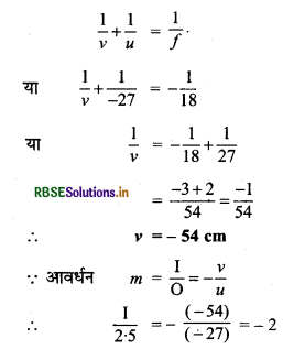 RBSE Solutions for Class 12 Physics Chapter 9 किरण प्रकाशिकी एवं प्रकाशिक यंत्र 18