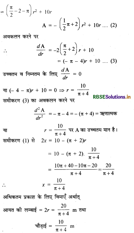 RBSE Solutions for Class 12 Maths Chapter 6 अवकलज के अनुप्रयोग विविध प्रश्नावली 15