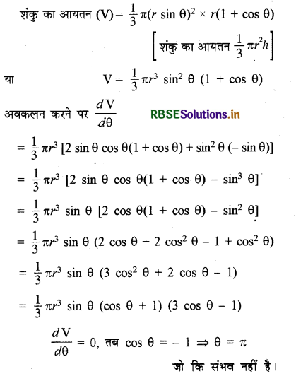 RBSE Solutions for Class 12 Maths Chapter 6 अवकलज के अनुप्रयोग विविध प्रश्नावली 19
