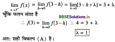 RBSE Class 12 Maths Important Questions Chapter 5 सांतत्य तथा अवकलनीयता 11
