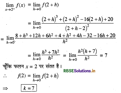 RBSE Class 12 Maths Important Questions Chapter 5 सांतत्य तथा अवकलनीयता 14