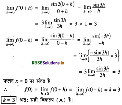 RBSE Class 12 Maths Important Questions Chapter 5 सांतत्य तथा अवकलनीयता 2
