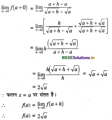 RBSE Class 12 Maths Important Questions Chapter 5 सांतत्य तथा अवकलनीयता 29