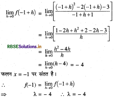 RBSE Class 12 Maths Important Questions Chapter 5 सांतत्य तथा अवकलनीयता 31