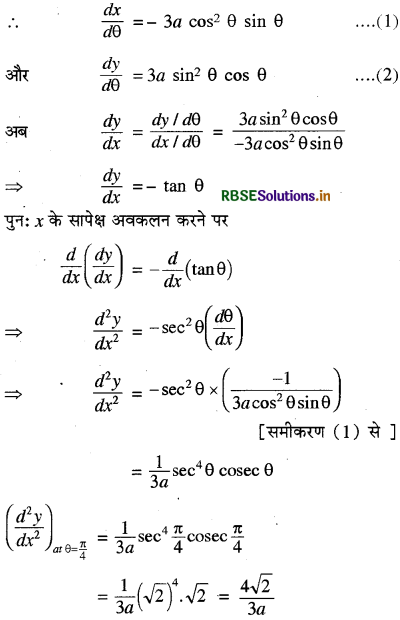 RBSE Class 12 Maths Important Questions Chapter 5 सांतत्य तथा अवकलनीयता 63