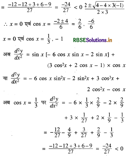 RBSE Class 12 Maths Important Questions Chapter 6 अवकलज के अनुप्रयोग 14