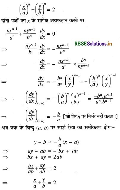 RBSE Class 12 Maths Important Questions Chapter 6 अवकलज के अनुप्रयोग 18
