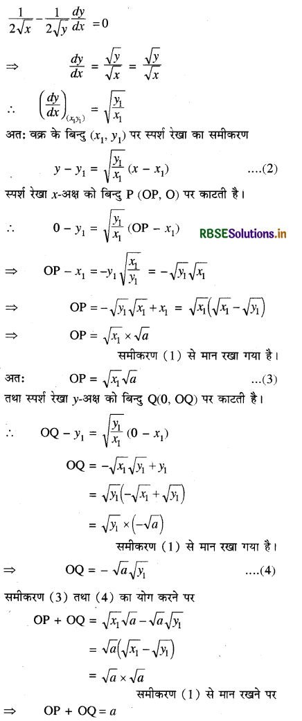 RBSE Class 12 Maths Important Questions Chapter 6 अवकलज के अनुप्रयोग 19