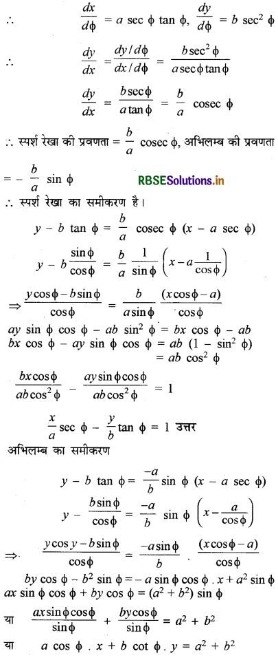 RBSE Class 12 Maths Important Questions Chapter 6 अवकलज के अनुप्रयोग 21