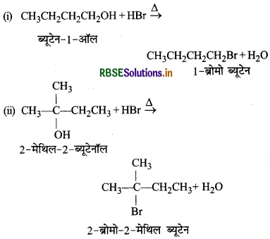 RBSE Solutions for Class 12 Chemistry Chapter 11 ऐल्कोहॉल, फीनॉल एवं ईथर 17