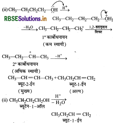 RBSE Solutions for Class 12 Chemistry Chapter 11 ऐल्कोहॉल, फीनॉल एवं ईथर 20
