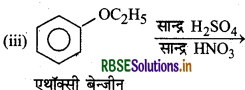 RBSE Solutions for Class 12 Chemistry Chapter 11 ऐल्कोहॉल, फीनॉल एवं ईथर 32