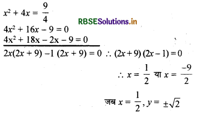 RBSE Solutions for Class 12 Maths Chapter 8 समाकलनों के अनुप्रयोग विविध प्रश्नावली 24