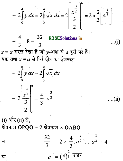 RBSE Solutions for Class 12 Maths Chapter 8 समाकलनों के अनुप्रयोग Ex 8.1 14