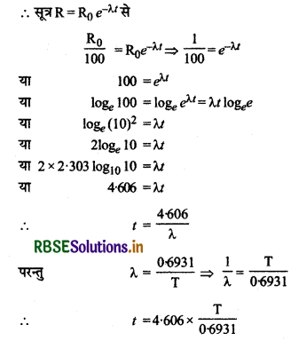 RBSE Solutions for Class 12 Physics Chapter 13 नाभिक 14
