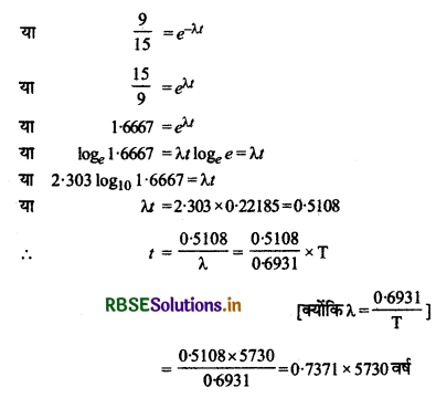 RBSE Solutions for Class 12 Physics Chapter 13 नाभिक 15