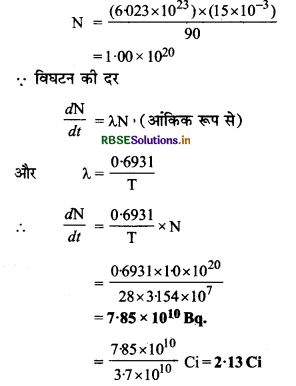 RBSE Solutions for Class 12 Physics Chapter 13 नाभिक 17