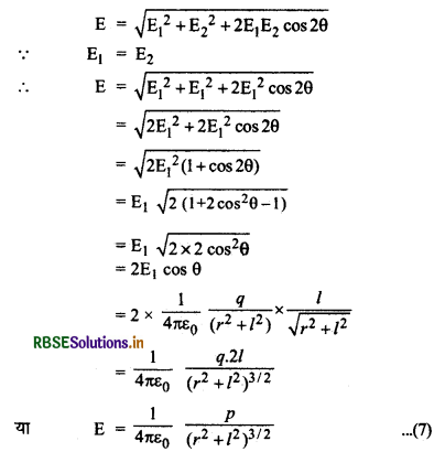 RBSE Class 12 Physics Important Questions Chapter 1 वैद्युत आवेश तथा क्षेत्र 25