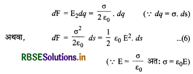 RBSE Class 12 Physics Important Questions Chapter 1 वैद्युत आवेश तथा क्षेत्र 8