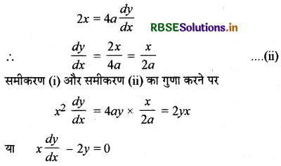 RBSE Solutions for Class 12 Maths Chapter 9 अवकल समीकरण Ex 9.3 8