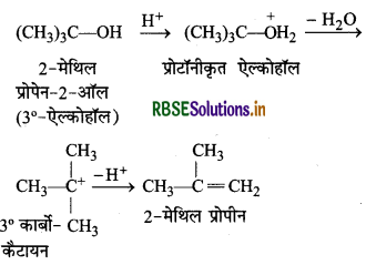 RBSE Solutions for Class 12 Chemistry Chapter 11 ऐल्कोहॉल, फीनॉल एवं ईथर 101