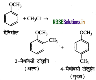 RBSE Solutions for Class 12 Chemistry Chapter 11 ऐल्कोहॉल, फीनॉल एवं ईथर 110