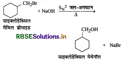 RBSE Solutions for Class 12 Chemistry Chapter 11 ऐल्कोहॉल, फीनॉल एवं ईथर 55