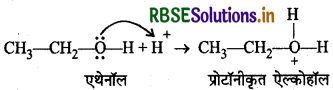 RBSE Solutions for Class 12 Chemistry Chapter 11 ऐल्कोहॉल, फीनॉल एवं ईथर 69