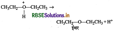 RBSE Solutions for Class 12 Chemistry Chapter 11 ऐल्कोहॉल, फीनॉल एवं ईथर 71