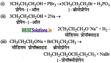 RBSE Solutions for Class 12 Chemistry Chapter 11 ऐल्कोहॉल, फीनॉल एवं ईथर 97