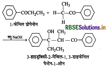 RBSE Solutions for Class 12 Chemistry Chapter 12 ऐल्डिहाइड, कीटोन एवं कार्बोक्सिलिक अम्ल 33