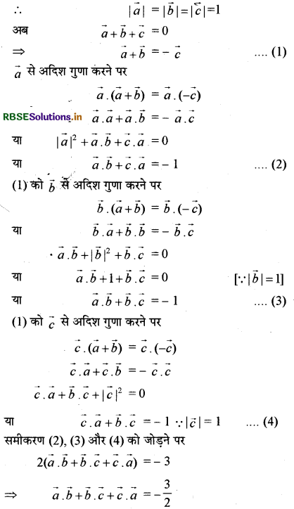 RBSE Solutions for Class 12 Maths Chapter 10 सदिश बीजगणित Ex 10.3 12
