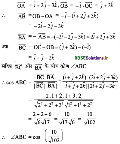 RBSE Solutions for Class 12 Maths Chapter 10 सदिश बीजगणित Ex 10.3 14