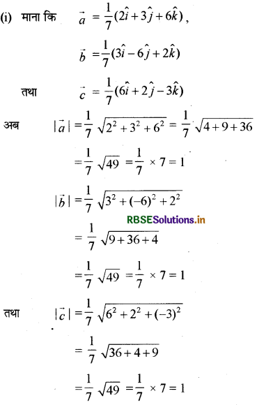 RBSE Solutions for Class 12 Maths Chapter 10 सदिश बीजगणित Ex 10.3 5