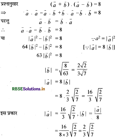 RBSE Solutions for Class 12 Maths Chapter 10 सदिश बीजगणित Ex 10.3 7