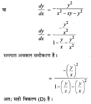 RBSE Solutions for Class 12 Maths Chapter 9 अवकल समीकरण Ex 9.5 25