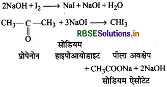 RBSE Solutions for Class 12 Chemistry Chapter 12 ऐल्डिहाइड, कीटोन एवं कार्बोक्सिलिक अम्ल 49