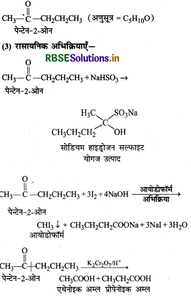 RBSE Solutions for Class 12 Chemistry Chapter 12 ऐल्डिहाइड, कीटोन एवं कार्बोक्सिलिक अम्ल 86