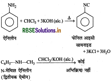RBSE Solutions for Class 12 Chemistry Chapter  13 ऐमीन 18