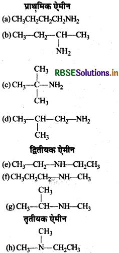 RBSE Solutions for Class 12 Chemistry Chapter  13 ऐमीन 2