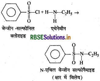RBSE Solutions for Class 12 Chemistry Chapter  13 ऐमीन 33