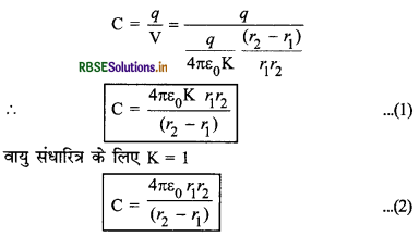 RBSE Class 12 Physics Important Questions Chapter 2 स्थिर वैद्युत विभव तथा धारिता 19