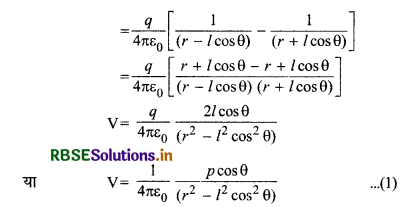 RBSE Class 12 Physics Important Questions Chapter 2 स्थिर वैद्युत विभव तथा धारिता 25