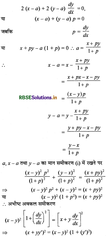 RBSE Solutions for Class 12 Maths Chapter 9 अवकल समीकरण विविध प्रश्नावली 7