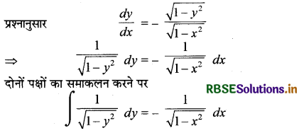 RBSE Solutions for Class 12 Maths Chapter 9 अवकल समीकरण विविध प्रश्नावली 8
