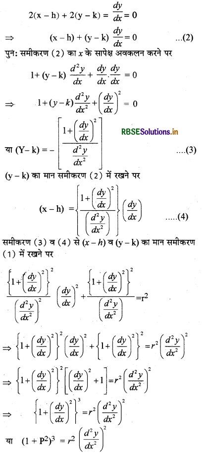 RBSE Class 12 Maths Important Questions Chapter 9 अवकल समीकरण 19