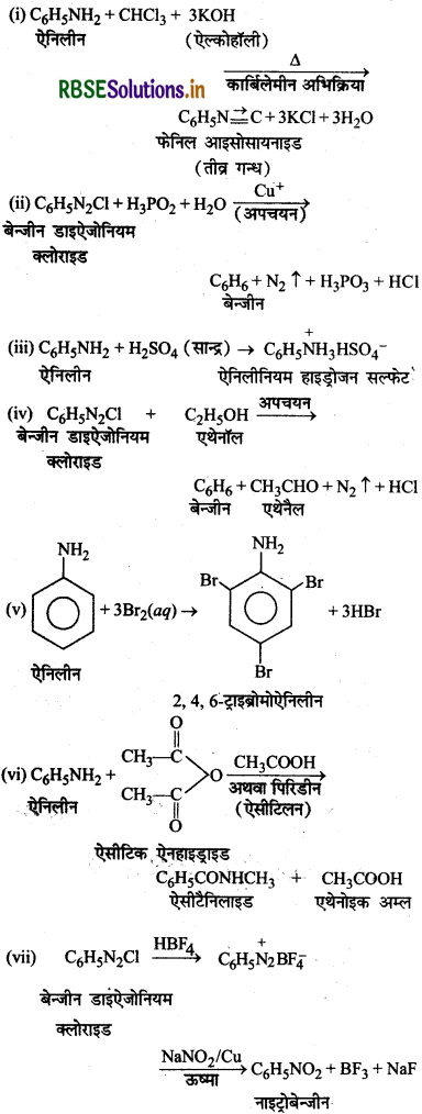 RBSE Solutions for Class 12 Chemistry Chapter  13 ऐमीन 59