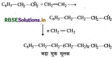 RBSE Solutions for Class 12 Chemistry Chapter 15 बहुलक 7