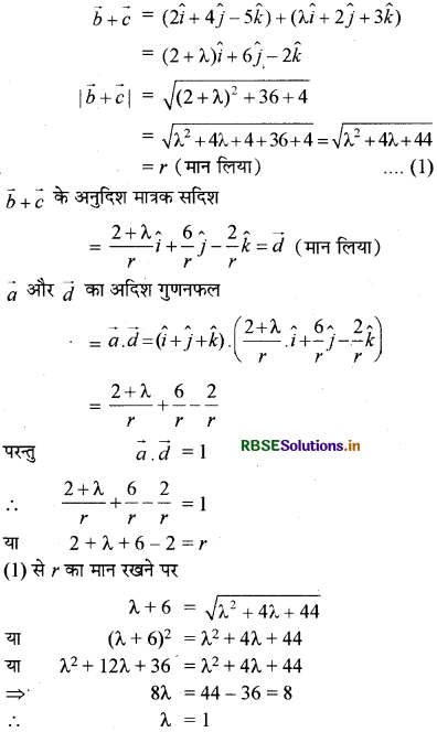 RBSE Solutions for Class 12 Maths Chapter 10 सदिश बीजगणित विविध प्रश्नावली 12